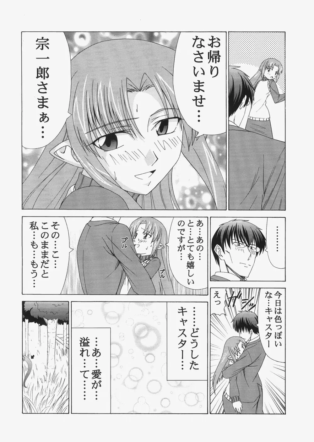 Saber ～ヒロユキFate同人誌総集編＋α～ Page.120
