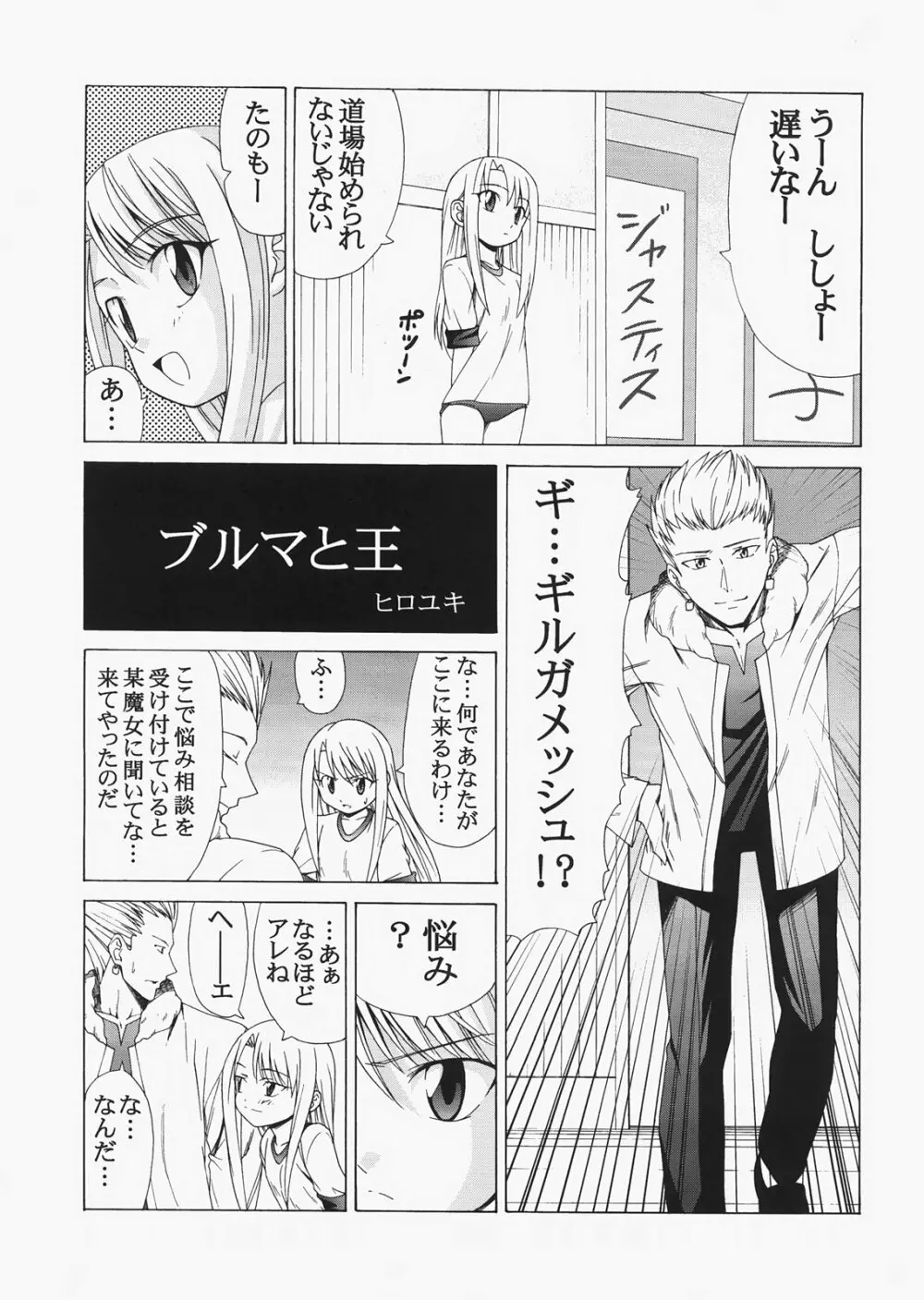 Saber ～ヒロユキFate同人誌総集編＋α～ Page.121