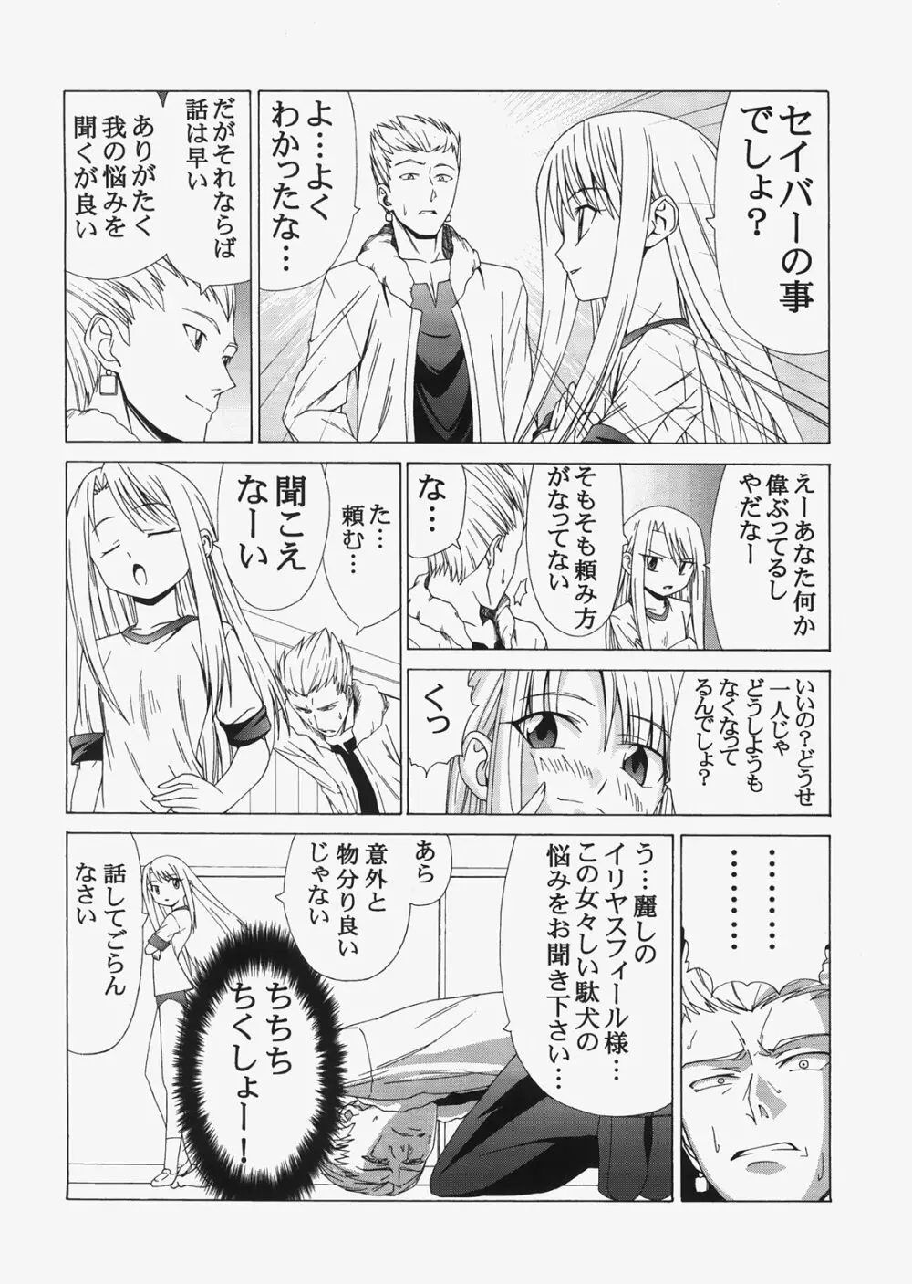 Saber ～ヒロユキFate同人誌総集編＋α～ Page.122