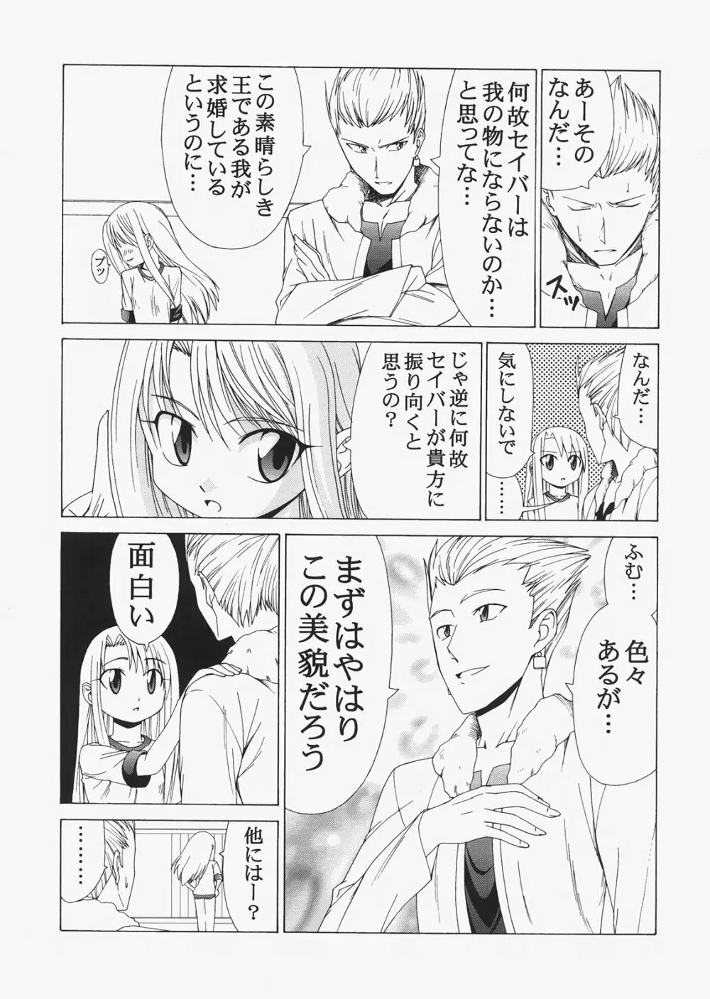 Saber ～ヒロユキFate同人誌総集編＋α～ Page.123