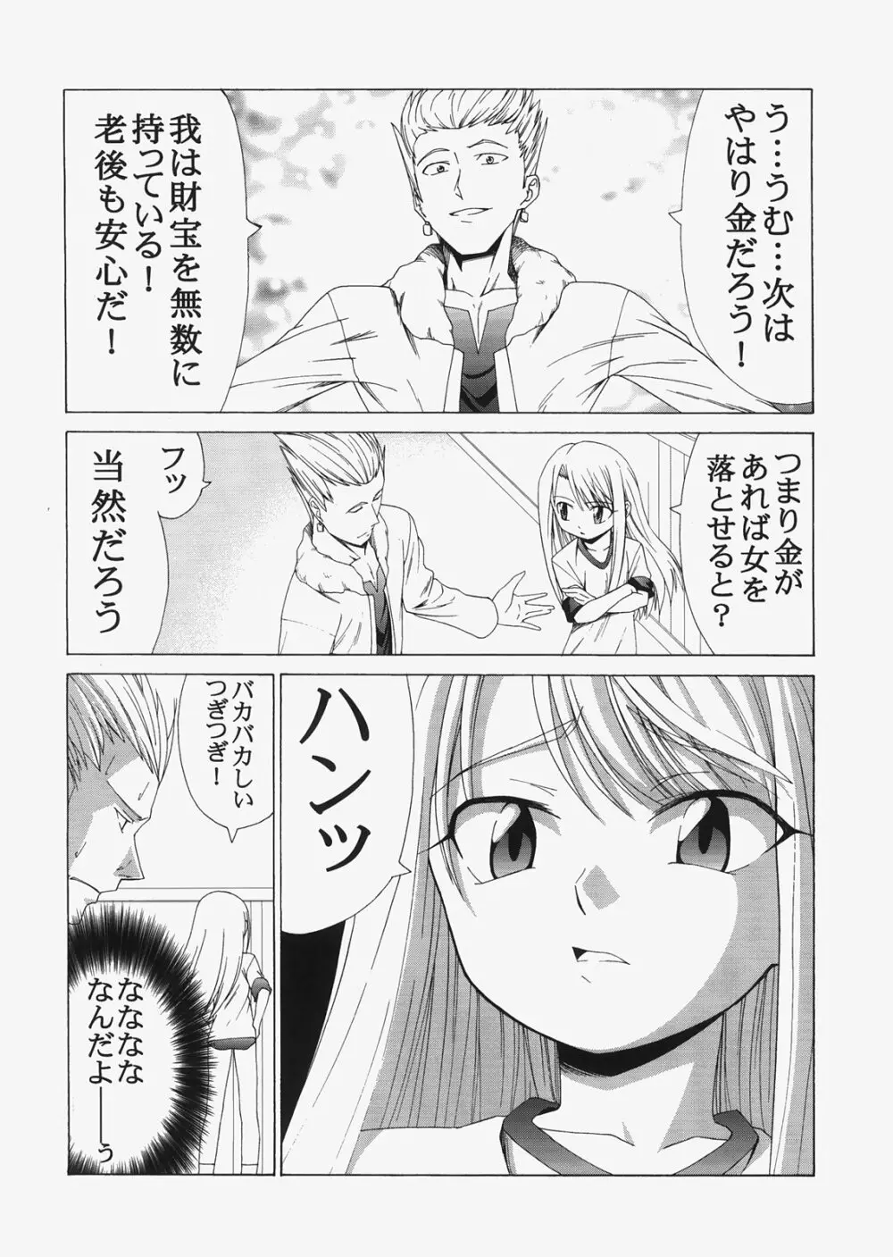 Saber ～ヒロユキFate同人誌総集編＋α～ Page.124