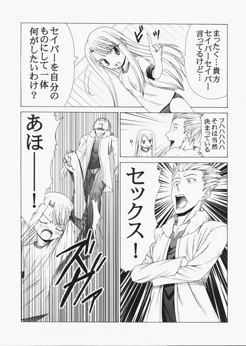 Saber ～ヒロユキFate同人誌総集編＋α～ Page.125
