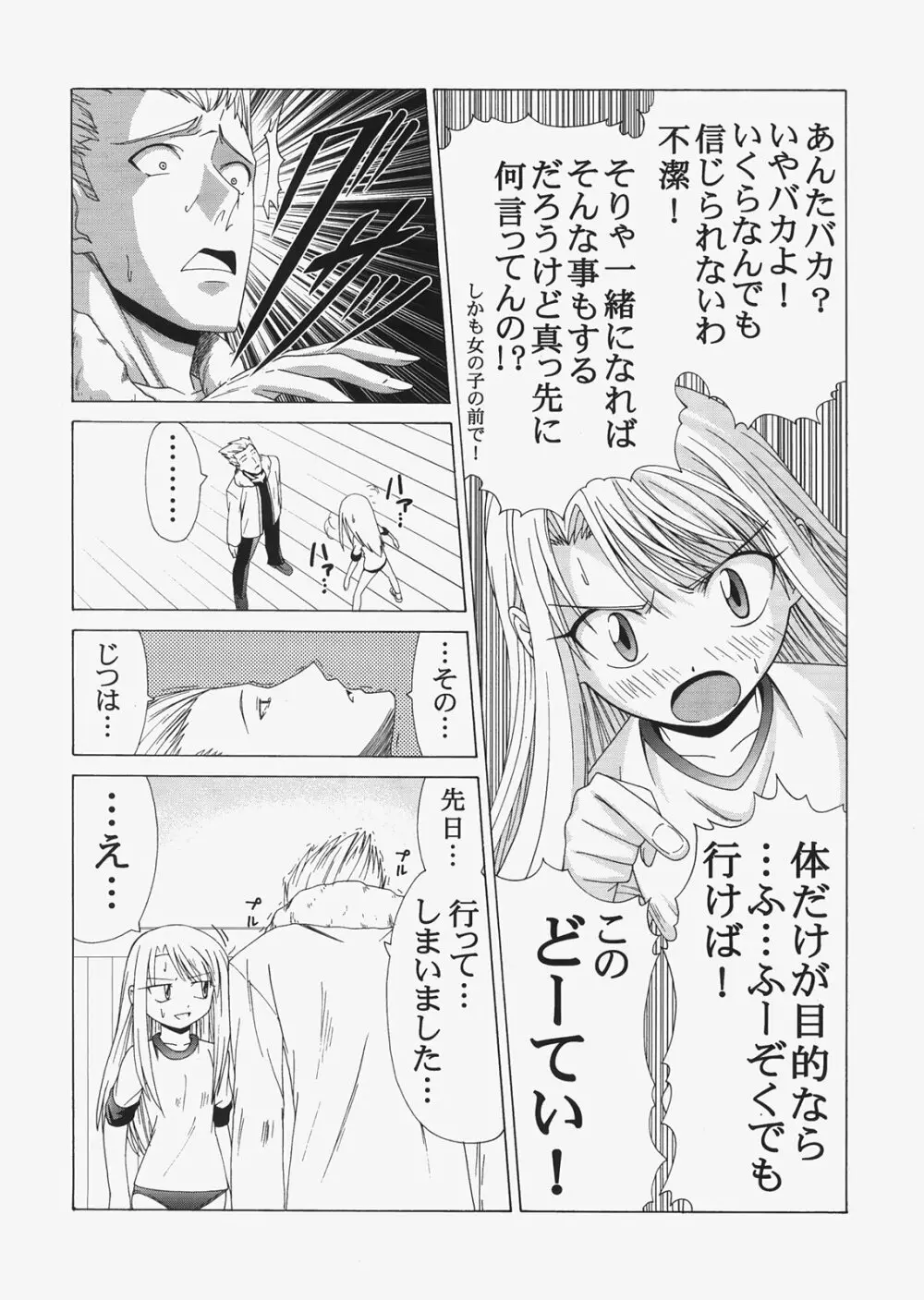 Saber ～ヒロユキFate同人誌総集編＋α～ Page.126