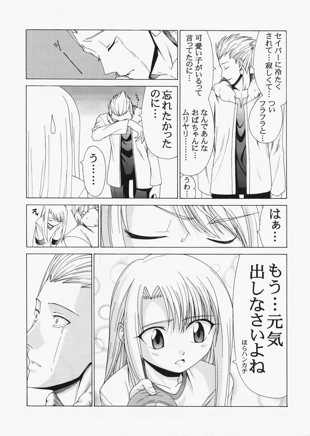 Saber ～ヒロユキFate同人誌総集編＋α～ Page.127