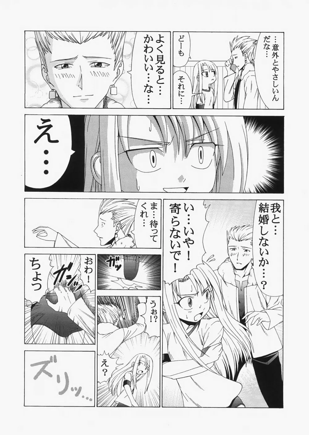 Saber ～ヒロユキFate同人誌総集編＋α～ Page.128