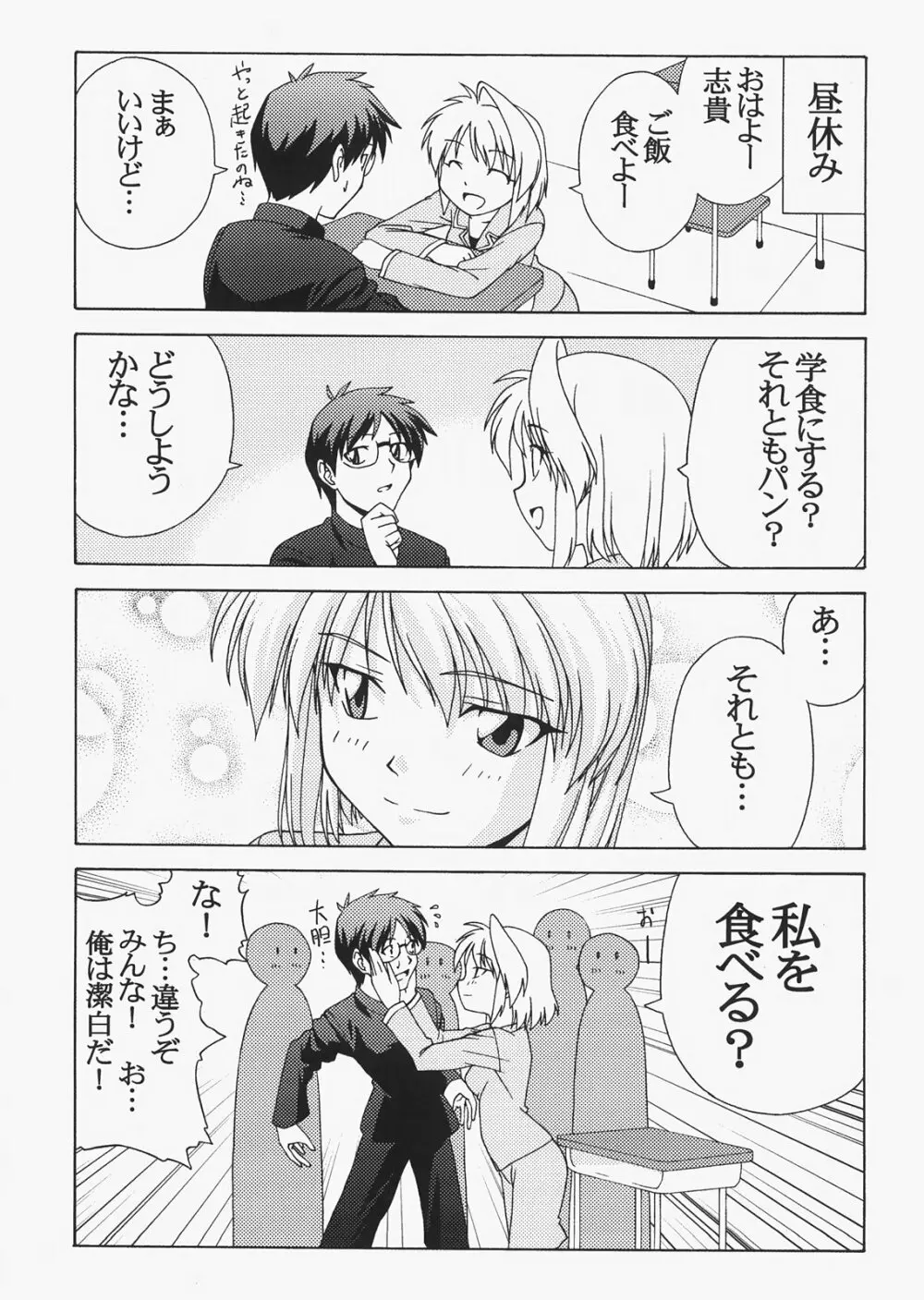 Saber ～ヒロユキFate同人誌総集編＋α～ Page.137