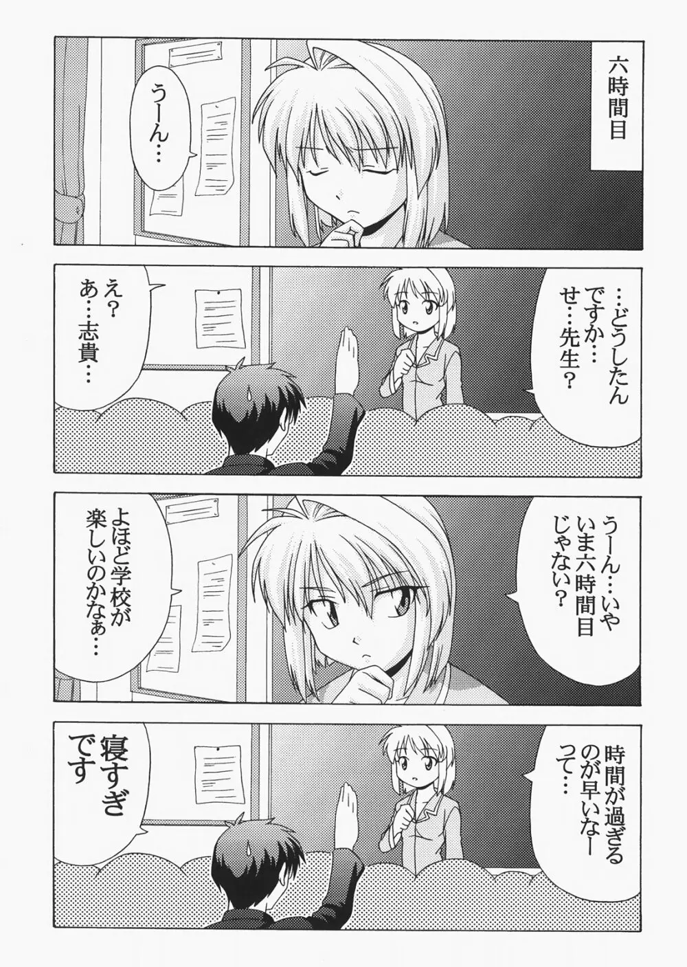 Saber ～ヒロユキFate同人誌総集編＋α～ Page.139
