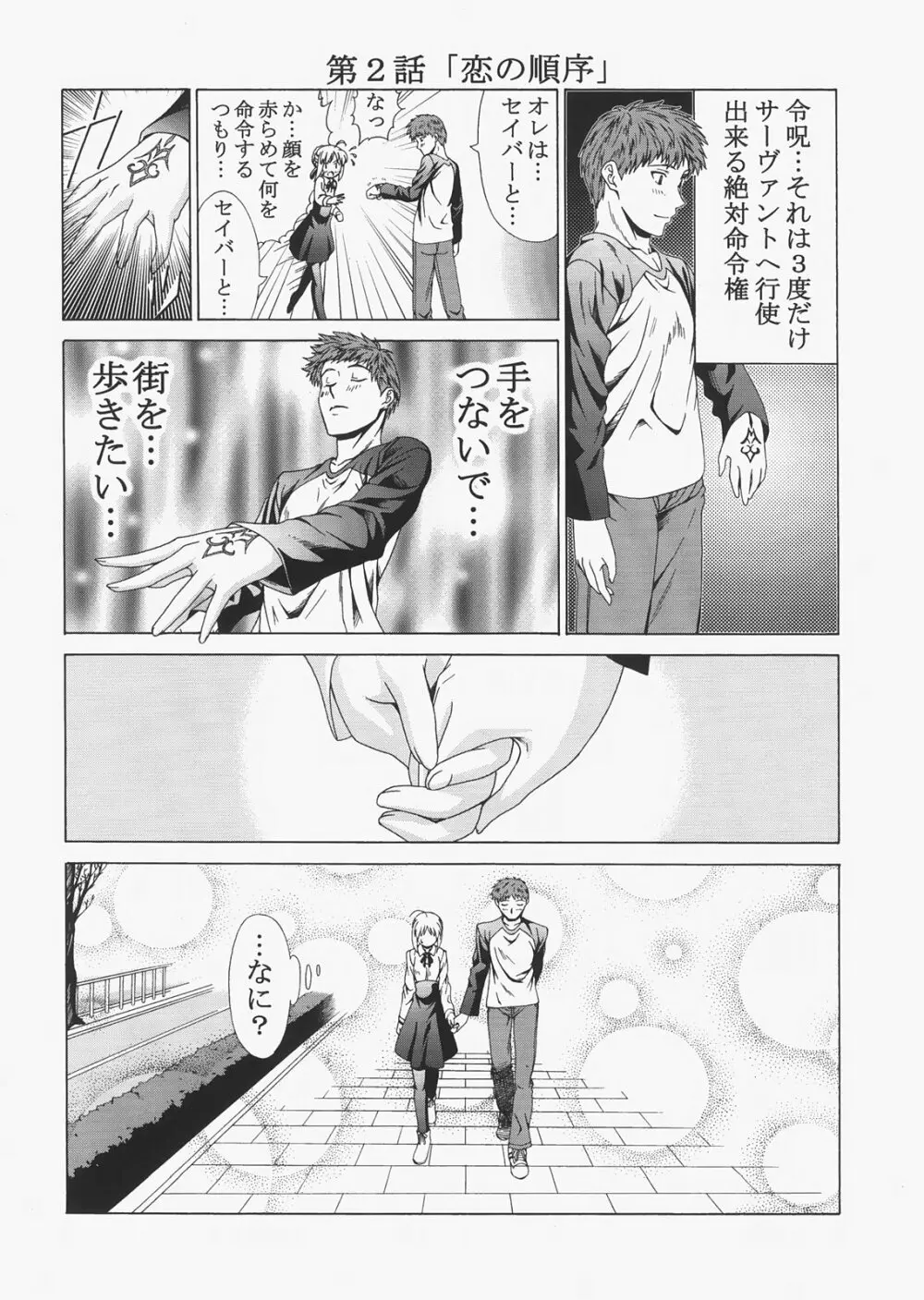 Saber ～ヒロユキFate同人誌総集編＋α～ Page.14