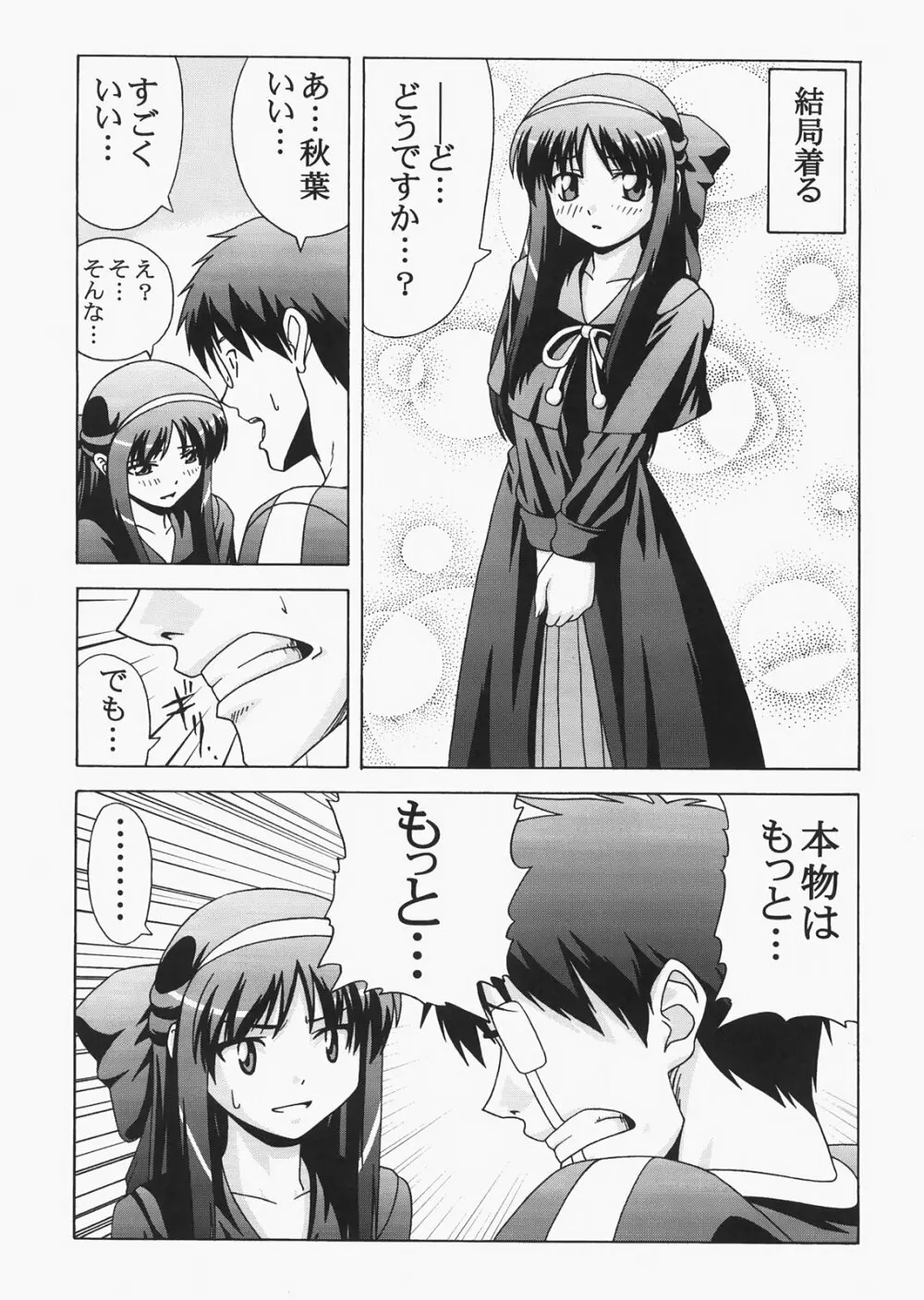 Saber ～ヒロユキFate同人誌総集編＋α～ Page.145