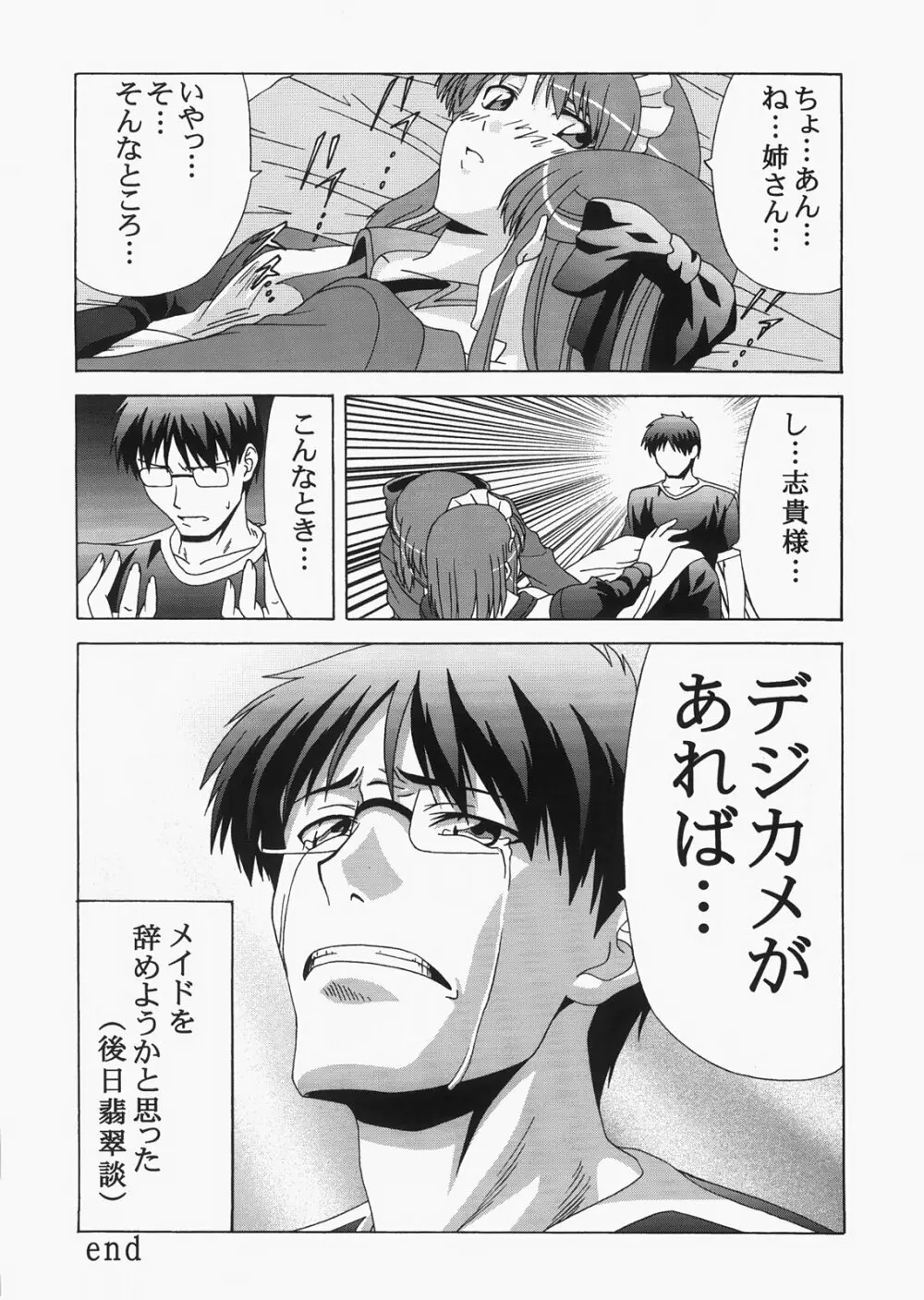 Saber ～ヒロユキFate同人誌総集編＋α～ Page.154