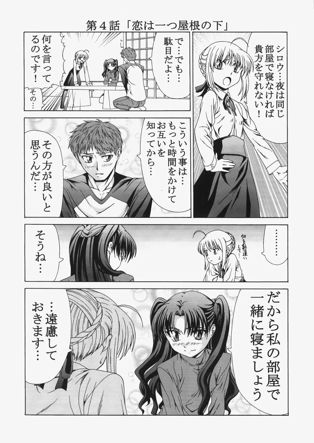 Saber ～ヒロユキFate同人誌総集編＋α～ Page.16