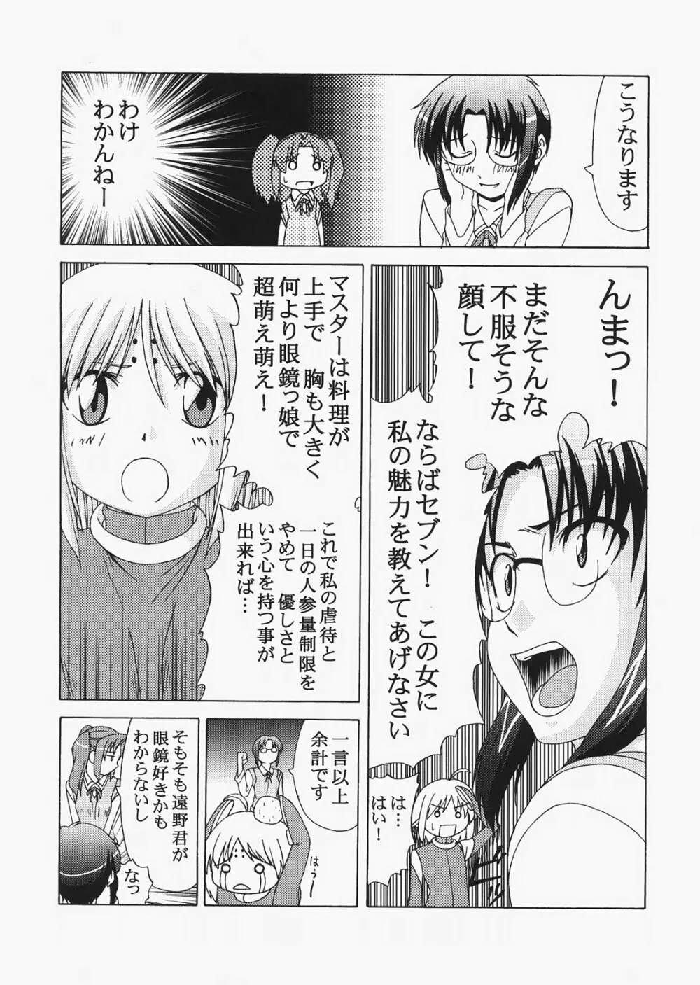 Saber ～ヒロユキFate同人誌総集編＋α～ Page.161