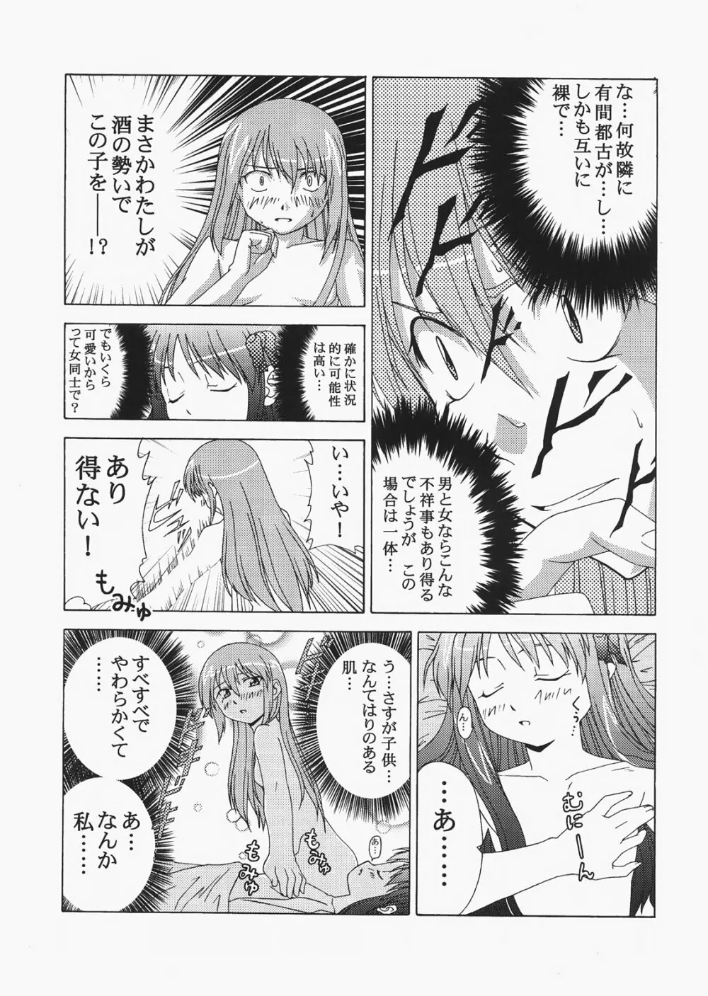 Saber ～ヒロユキFate同人誌総集編＋α～ Page.165