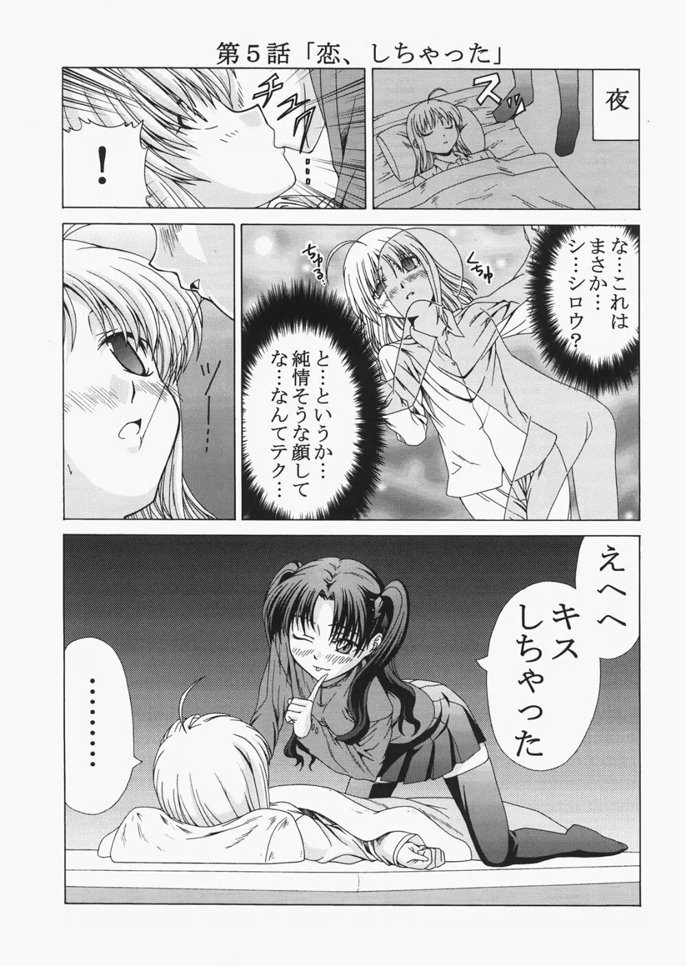 Saber ～ヒロユキFate同人誌総集編＋α～ Page.17
