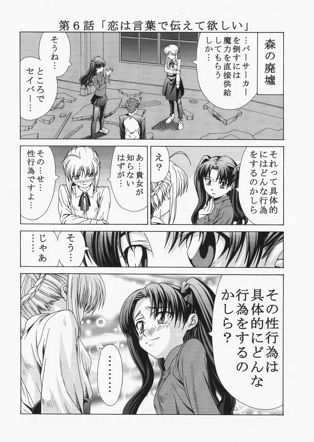 Saber ～ヒロユキFate同人誌総集編＋α～ Page.18