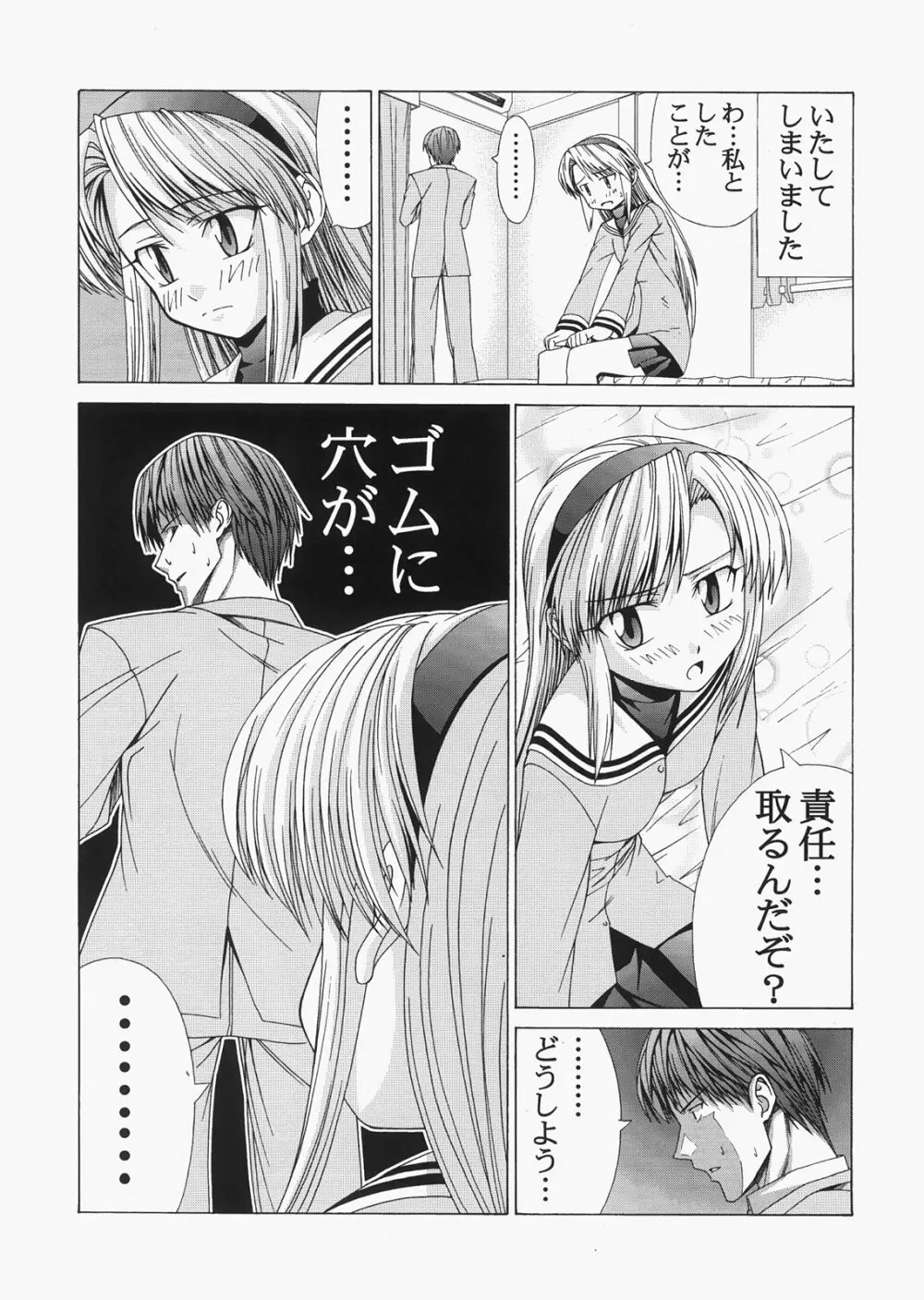 Saber ～ヒロユキFate同人誌総集編＋α～ Page.192