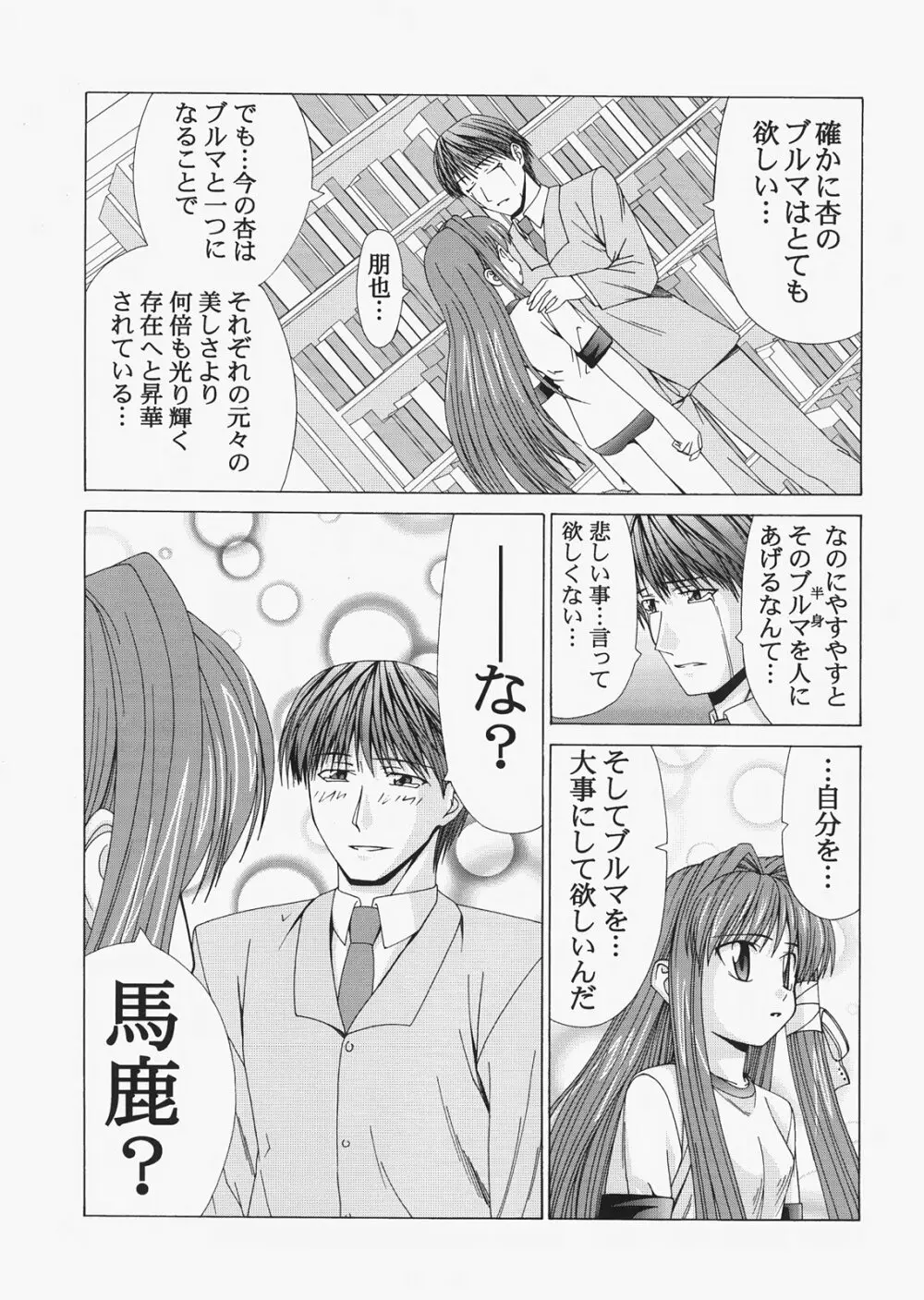 Saber ～ヒロユキFate同人誌総集編＋α～ Page.199