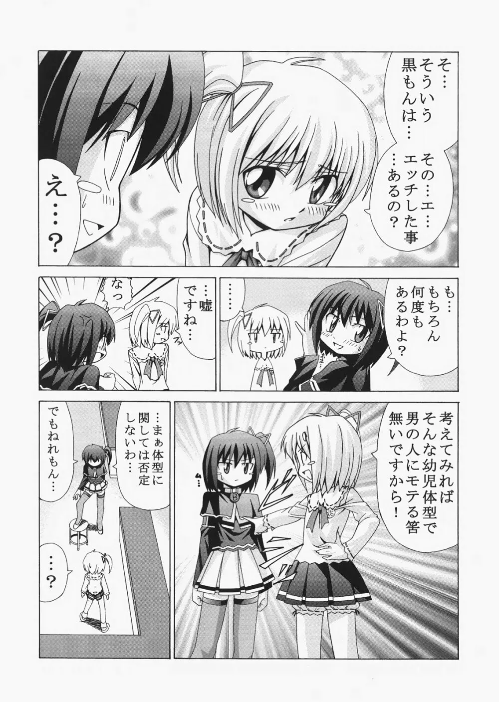 Saber ～ヒロユキFate同人誌総集編＋α～ Page.207