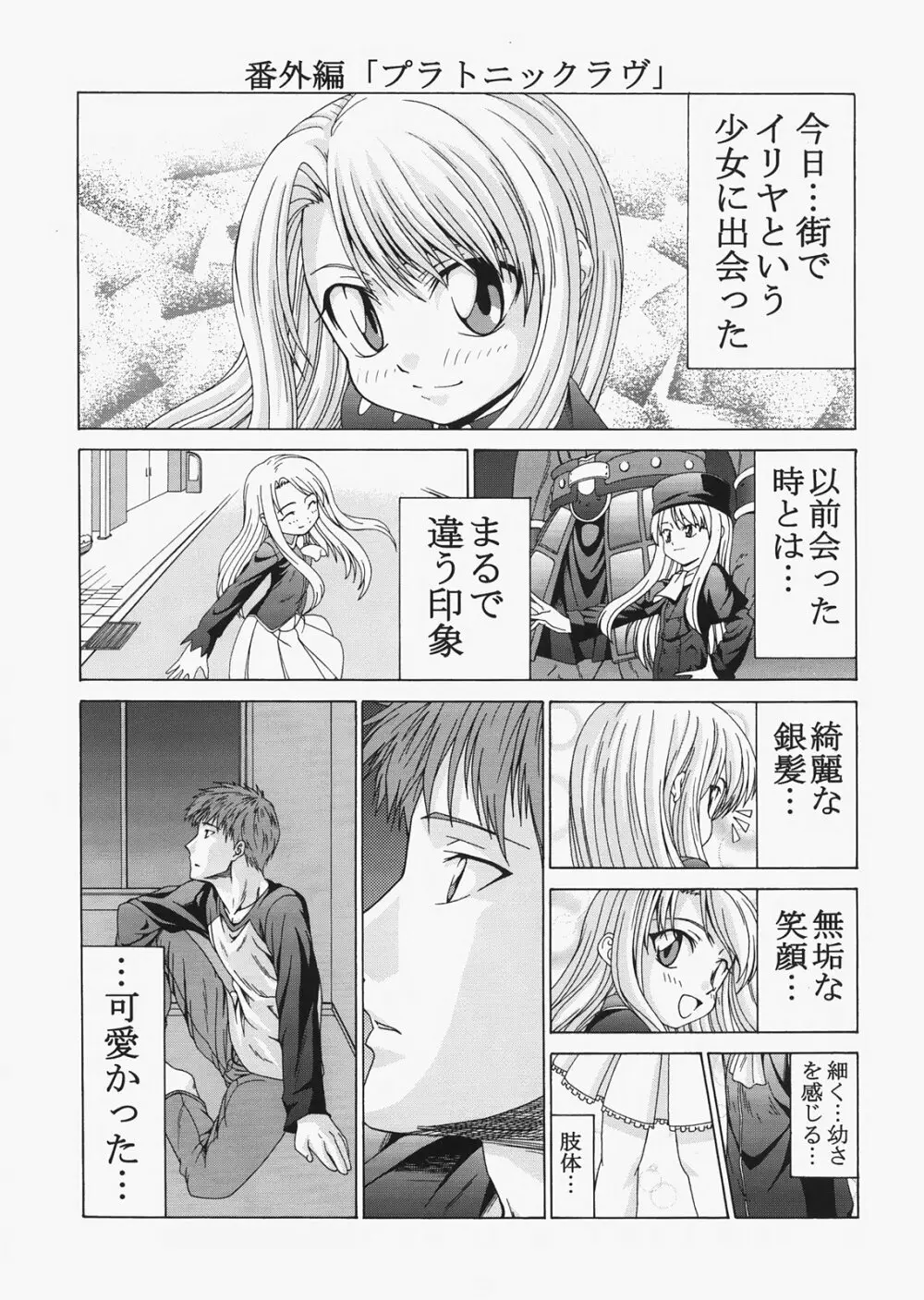 Saber ～ヒロユキFate同人誌総集編＋α～ Page.21