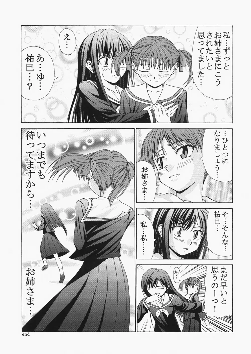 Saber ～ヒロユキFate同人誌総集編＋α～ Page.213