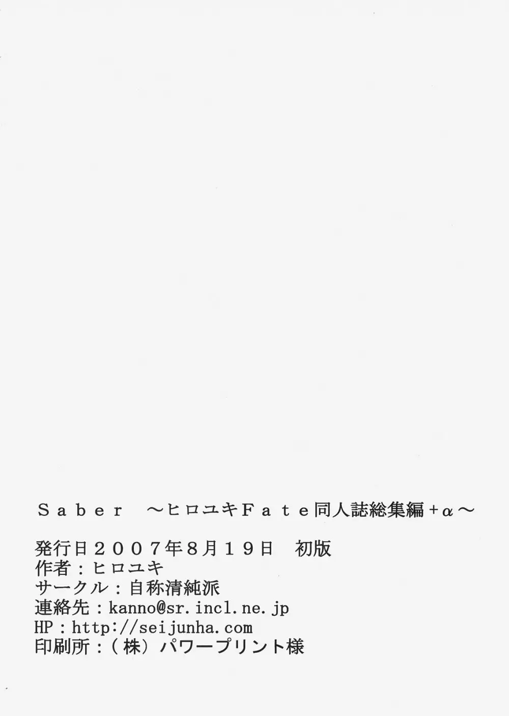 Saber ～ヒロユキFate同人誌総集編＋α～ Page.216