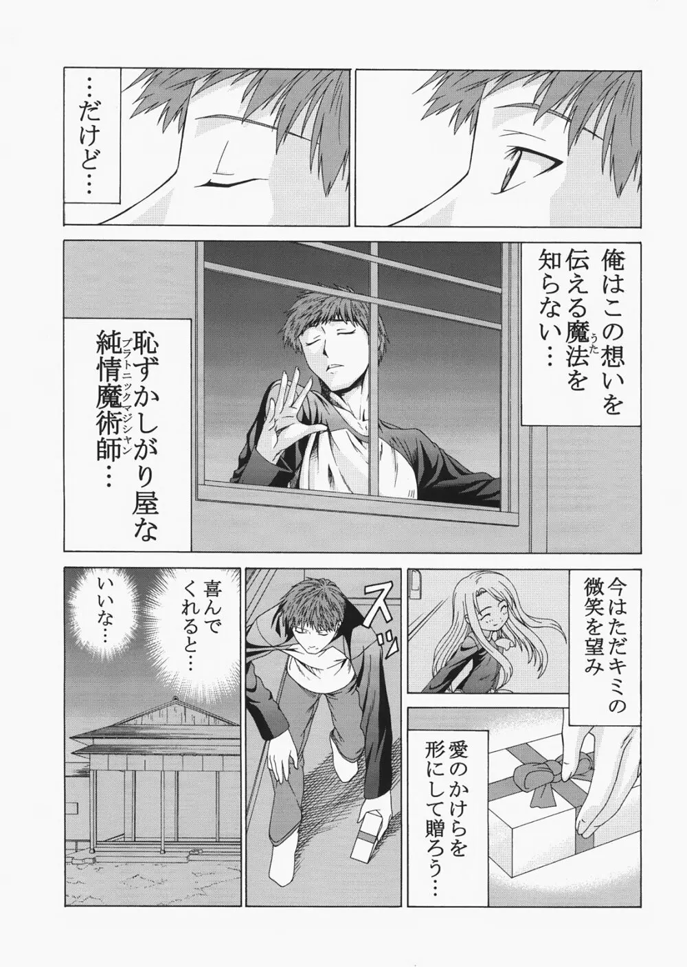 Saber ～ヒロユキFate同人誌総集編＋α～ Page.23