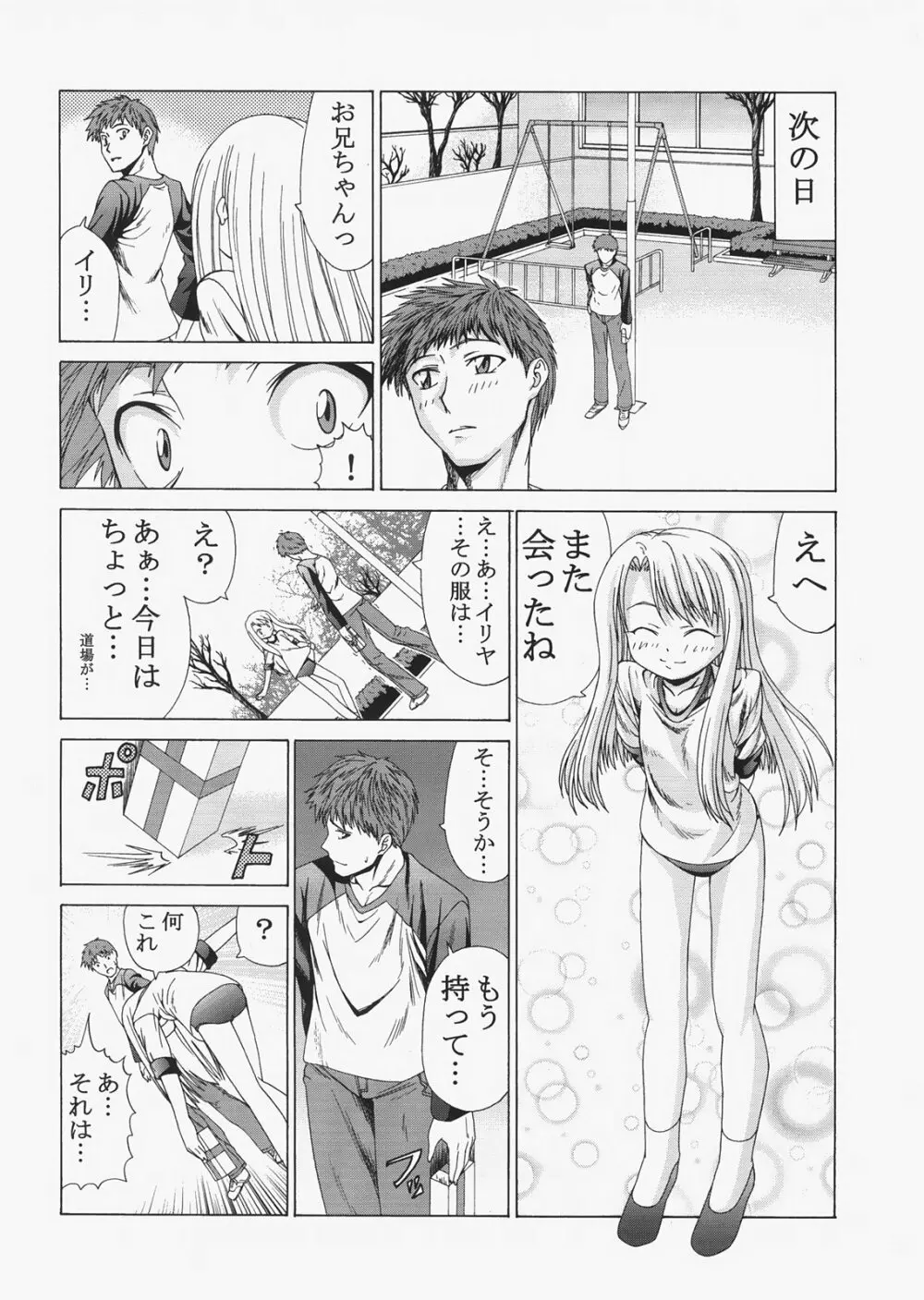 Saber ～ヒロユキFate同人誌総集編＋α～ Page.24