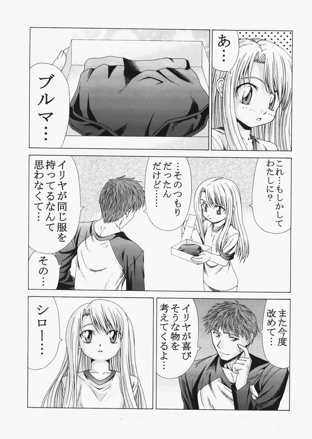 Saber ～ヒロユキFate同人誌総集編＋α～ Page.25