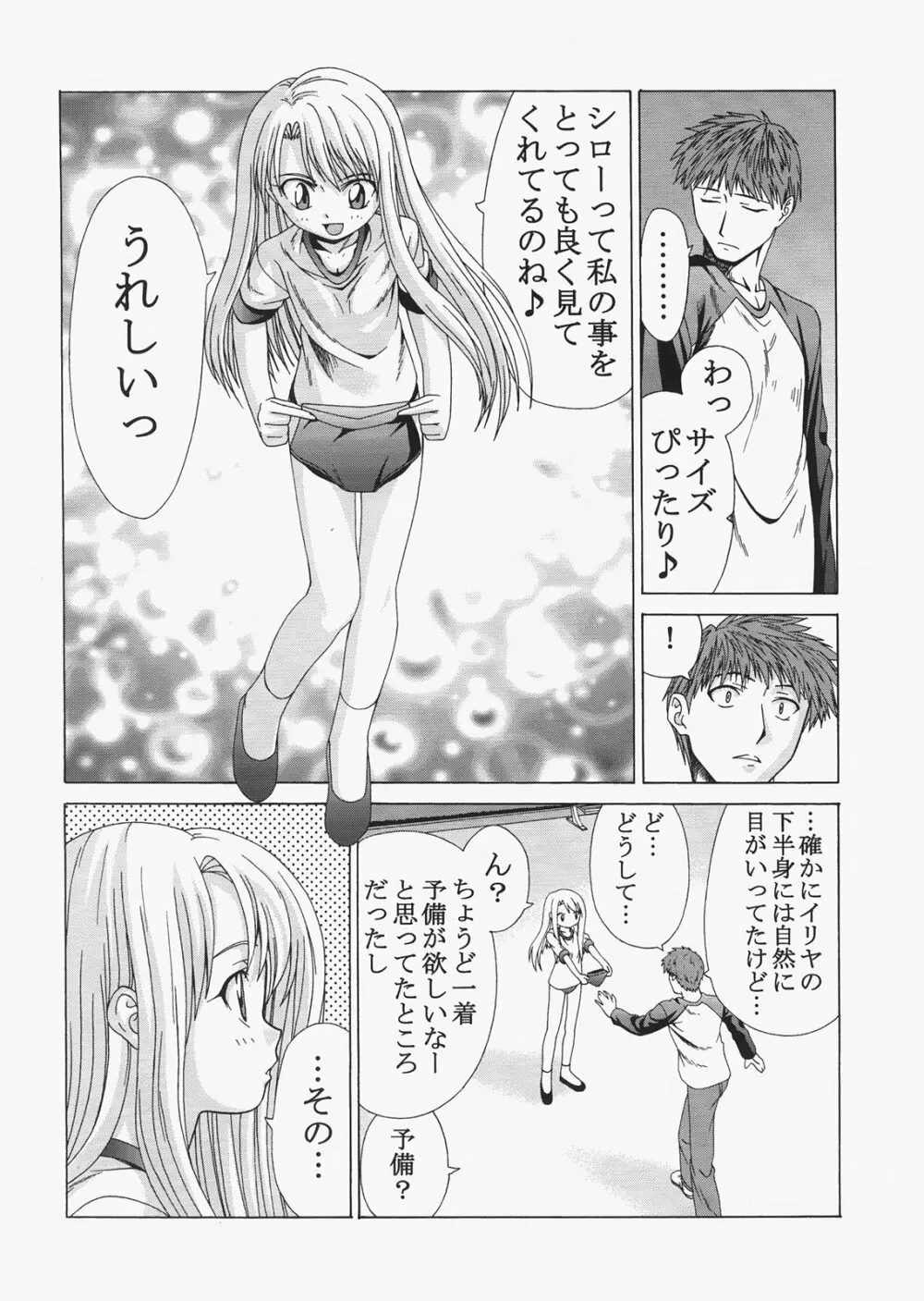 Saber ～ヒロユキFate同人誌総集編＋α～ Page.26