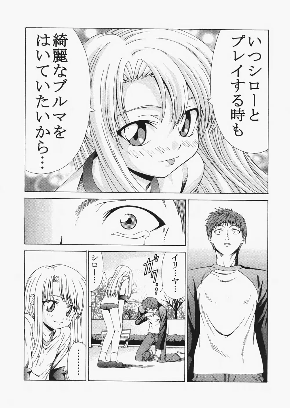 Saber ～ヒロユキFate同人誌総集編＋α～ Page.27