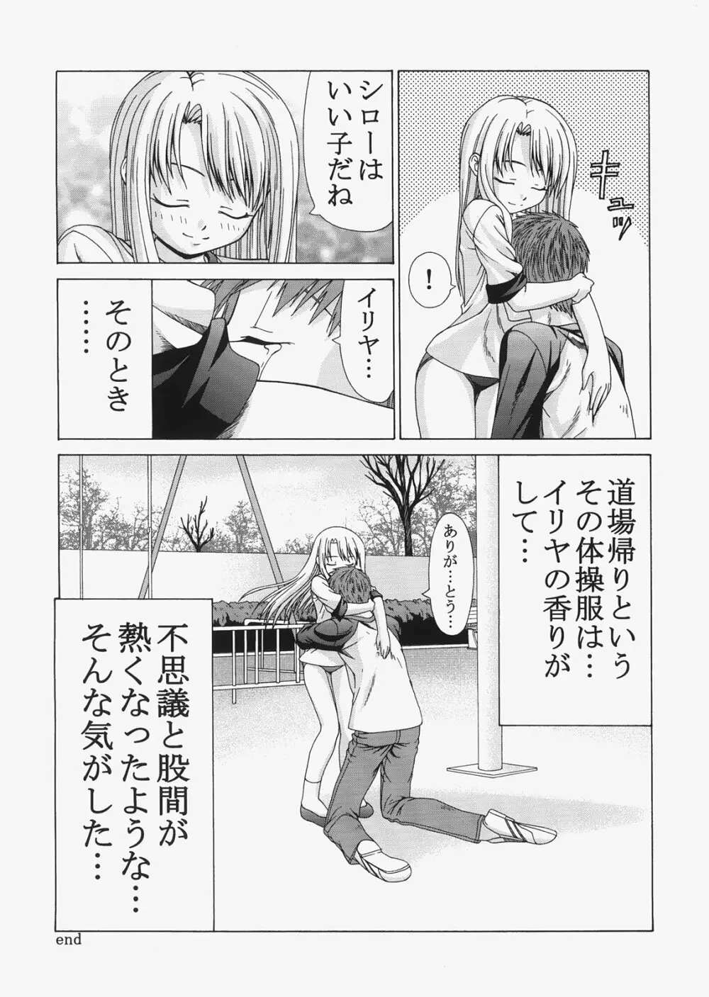 Saber ～ヒロユキFate同人誌総集編＋α～ Page.28