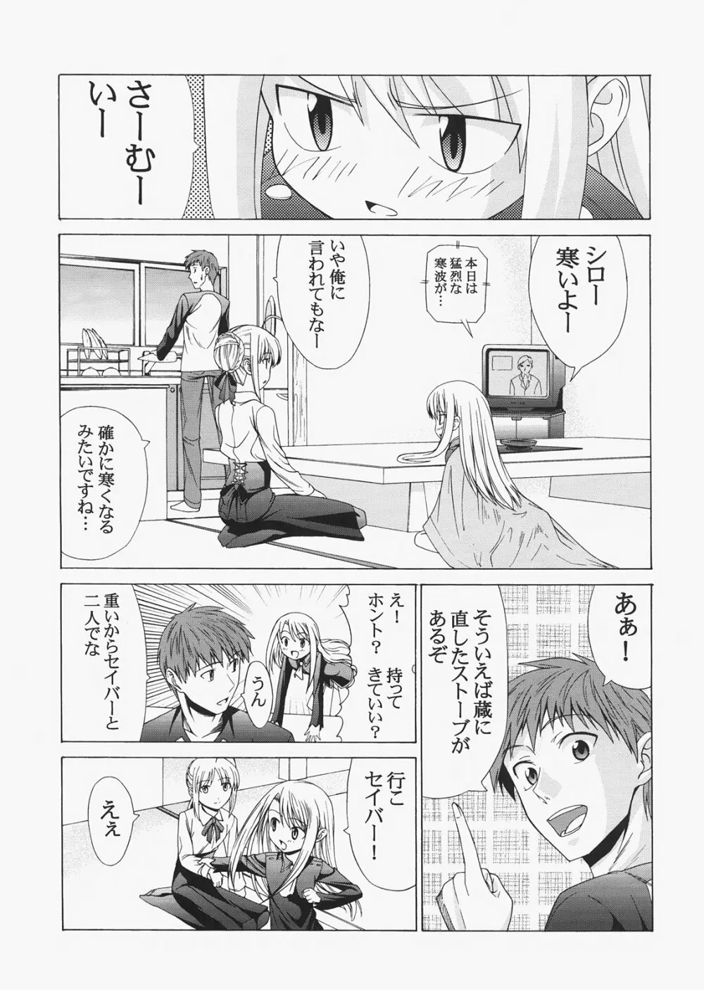 Saber ～ヒロユキFate同人誌総集編＋α～ Page.31