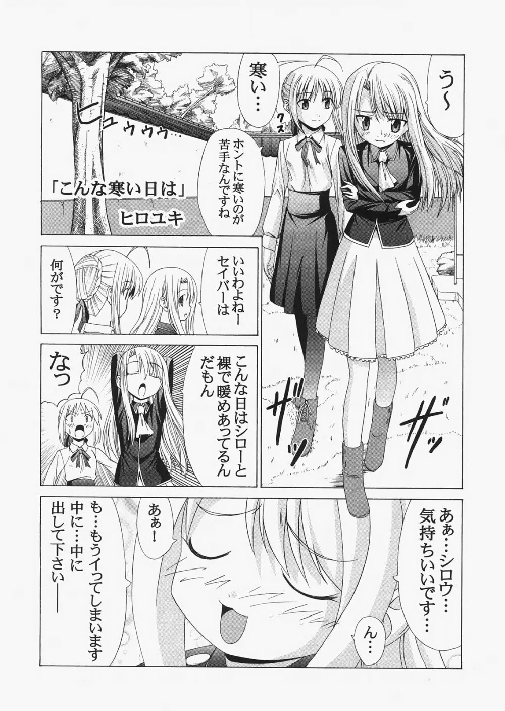 Saber ～ヒロユキFate同人誌総集編＋α～ Page.32