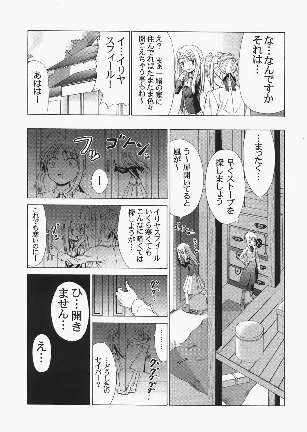 Saber ～ヒロユキFate同人誌総集編＋α～ Page.33