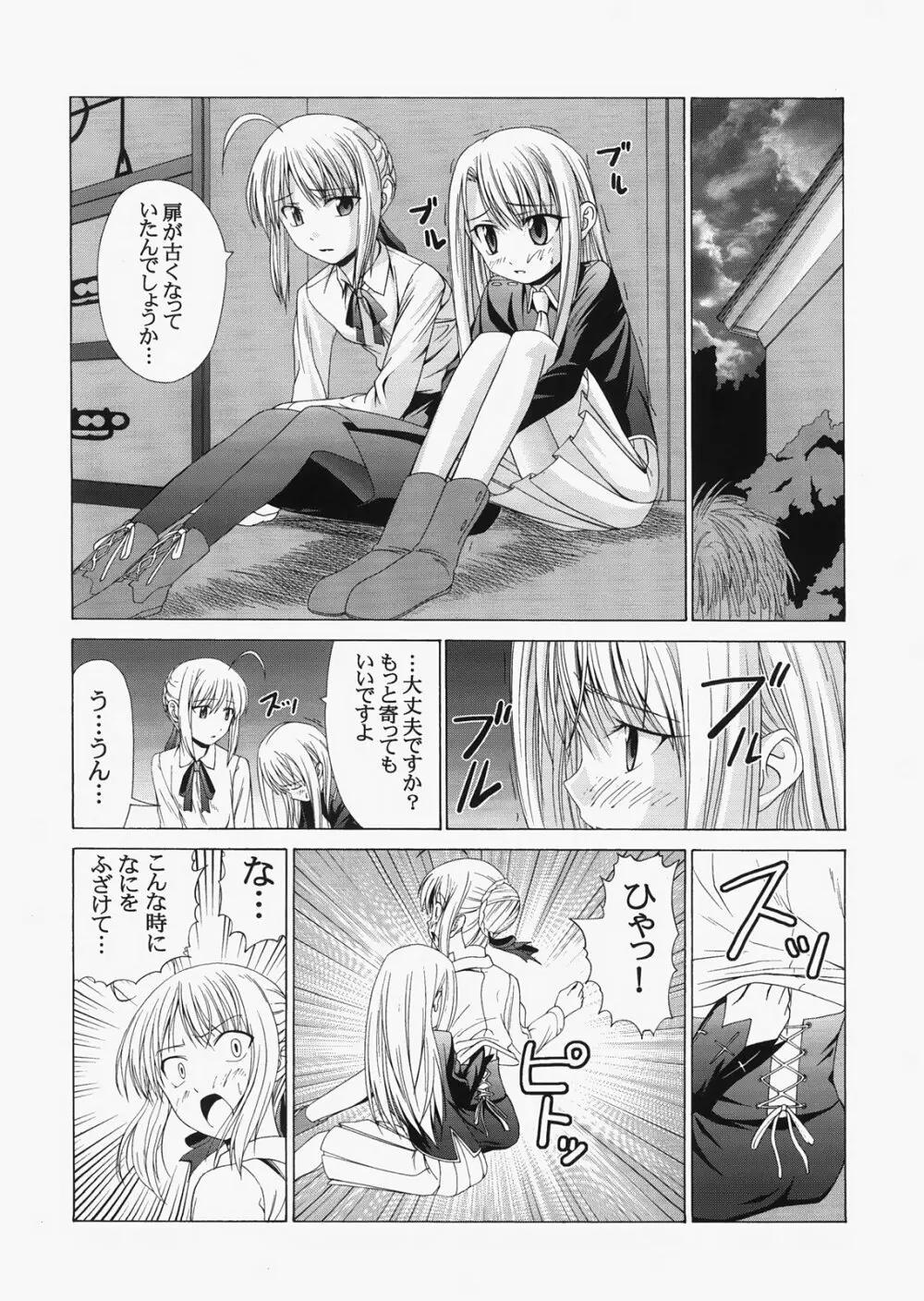 Saber ～ヒロユキFate同人誌総集編＋α～ Page.34