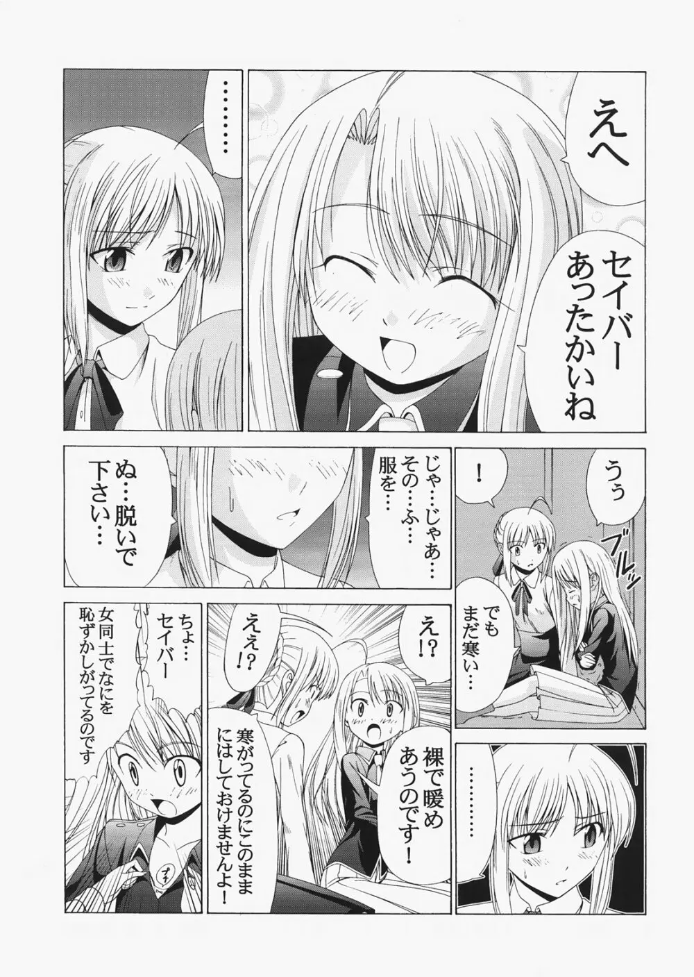 Saber ～ヒロユキFate同人誌総集編＋α～ Page.35