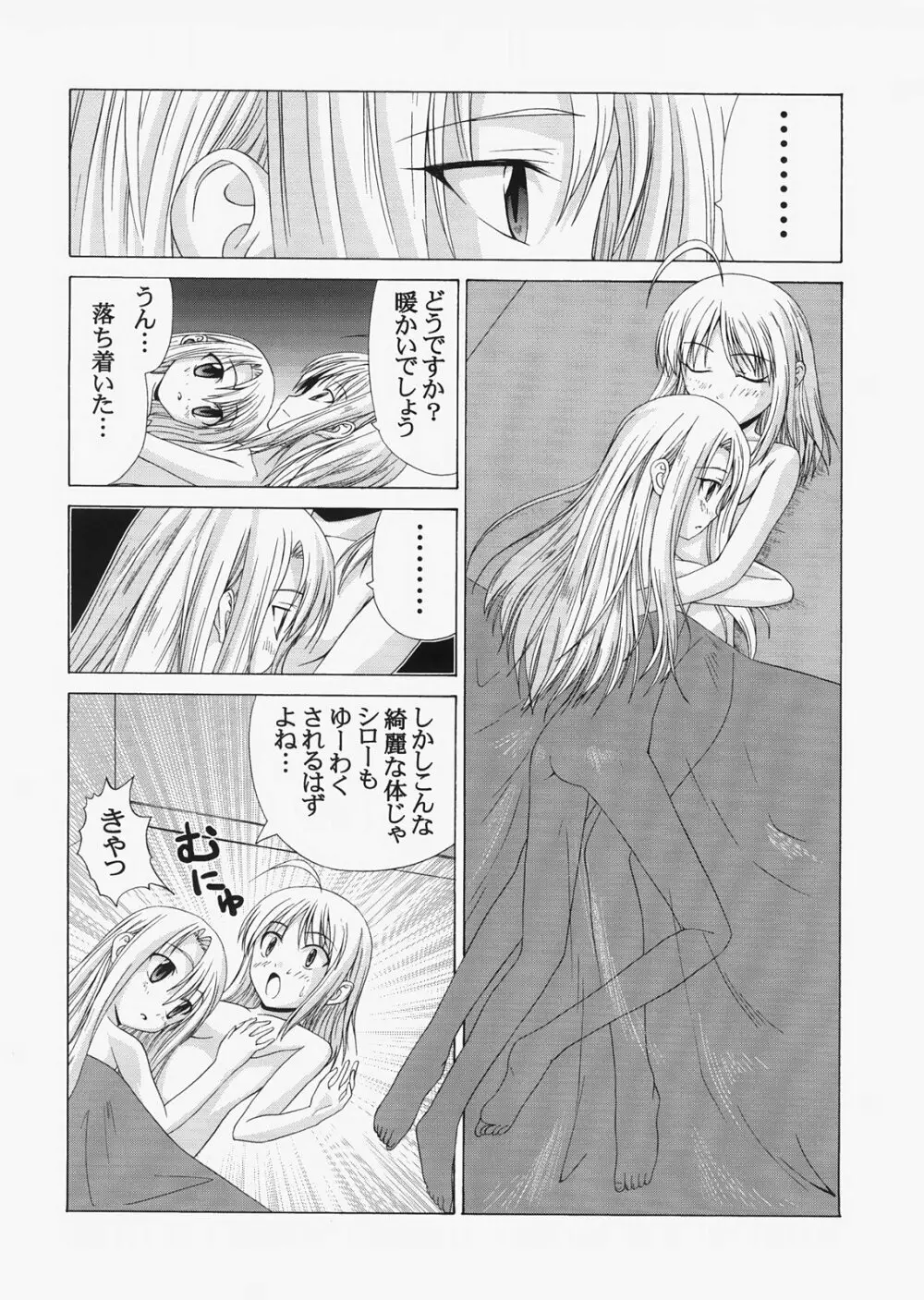 Saber ～ヒロユキFate同人誌総集編＋α～ Page.36
