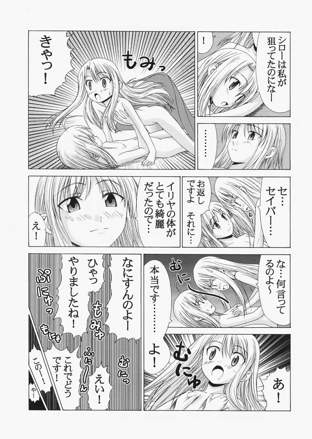 Saber ～ヒロユキFate同人誌総集編＋α～ Page.37