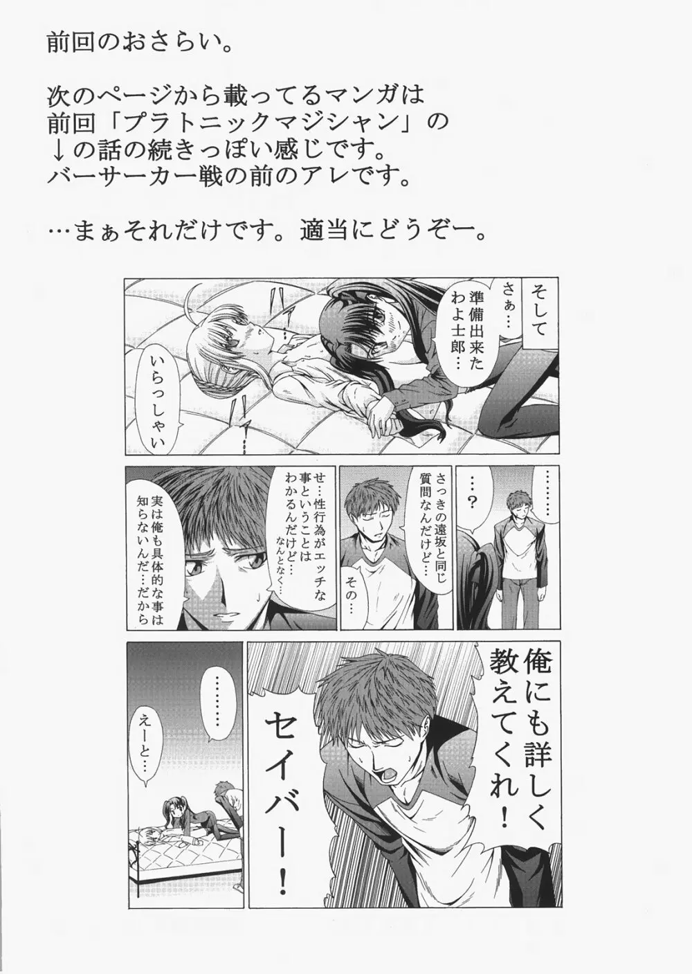 Saber ～ヒロユキFate同人誌総集編＋α～ Page.42