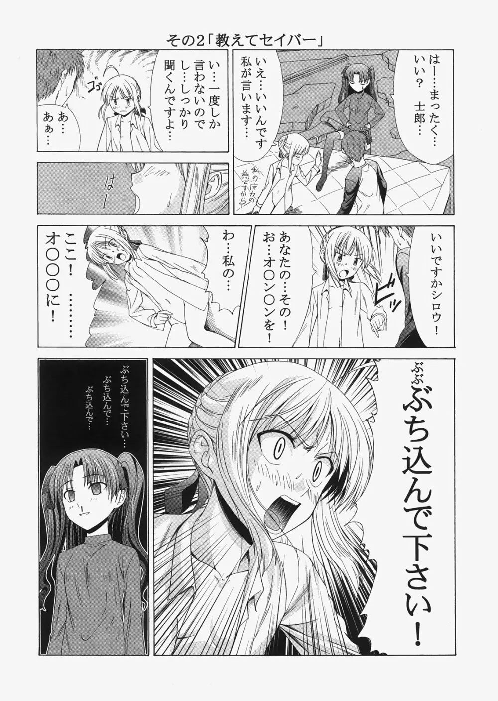 Saber ～ヒロユキFate同人誌総集編＋α～ Page.44