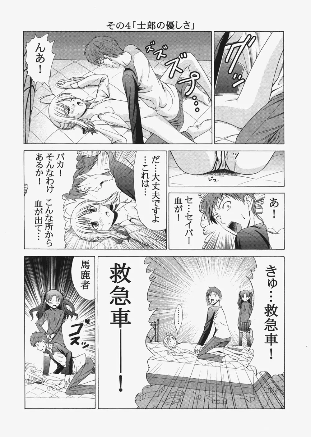 Saber ～ヒロユキFate同人誌総集編＋α～ Page.46
