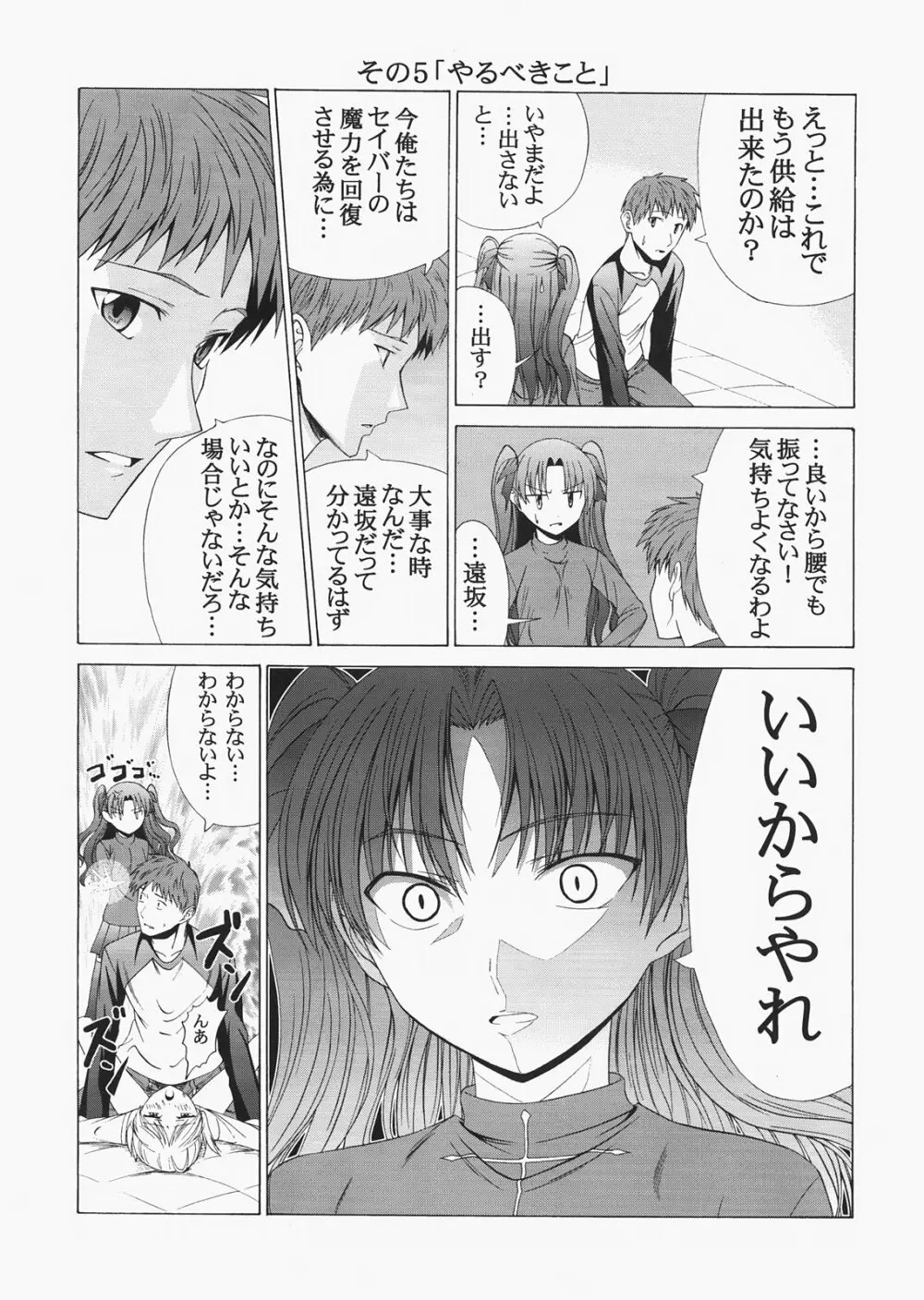 Saber ～ヒロユキFate同人誌総集編＋α～ Page.47