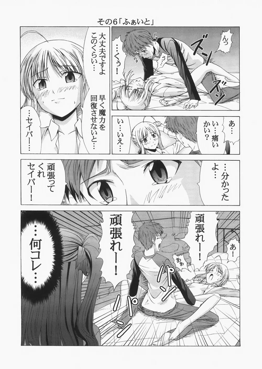 Saber ～ヒロユキFate同人誌総集編＋α～ Page.48
