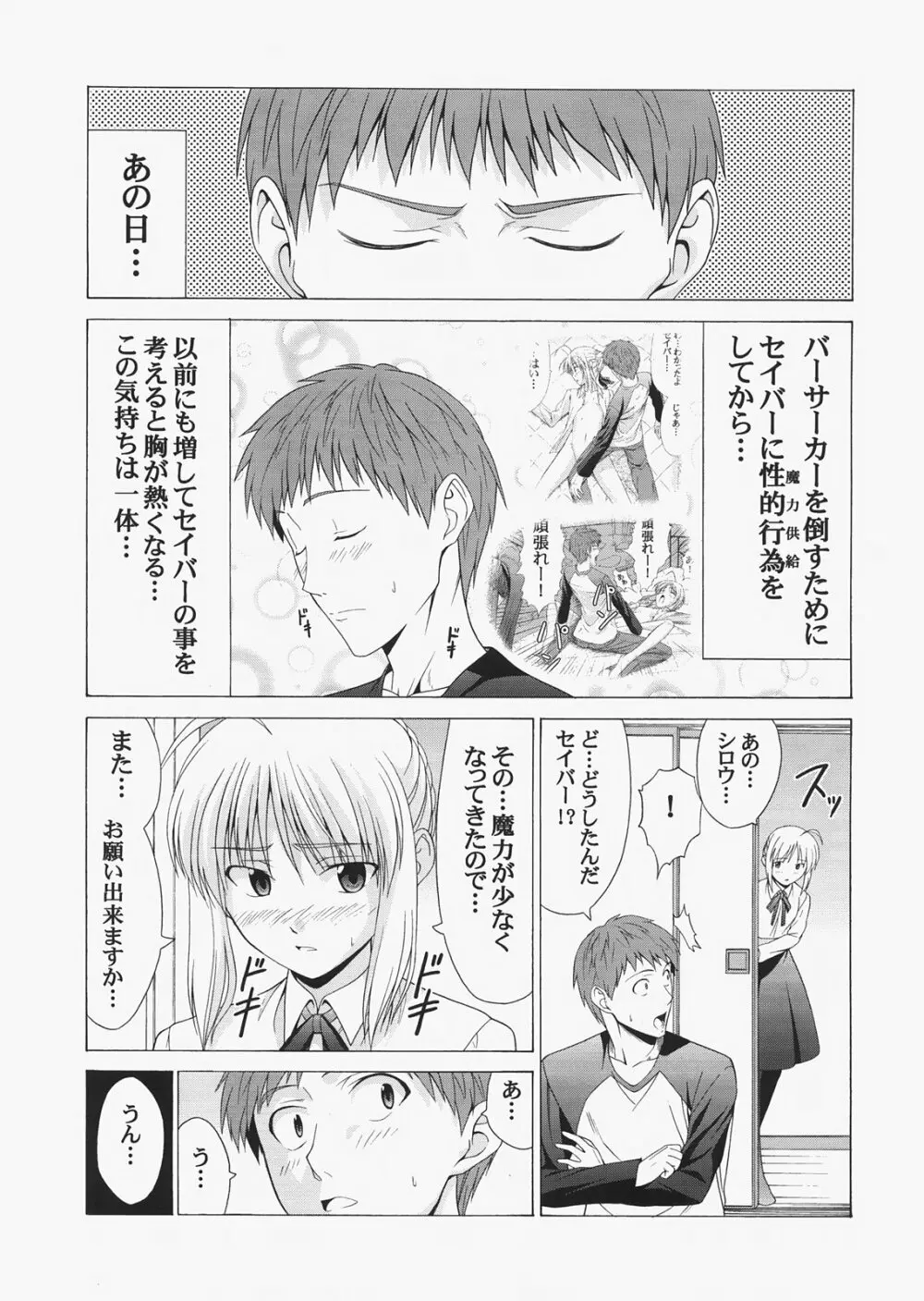 Saber ～ヒロユキFate同人誌総集編＋α～ Page.53