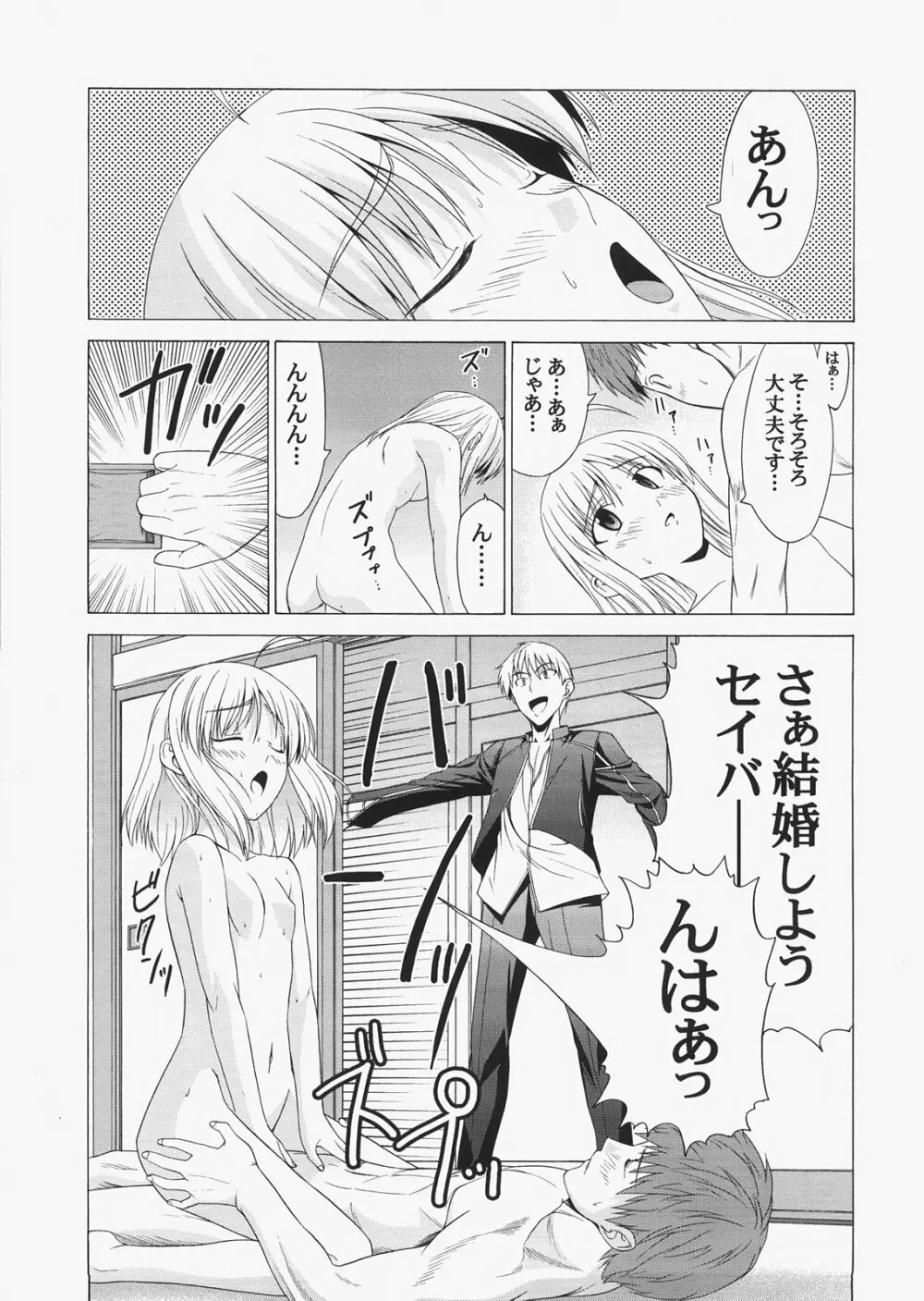 Saber ～ヒロユキFate同人誌総集編＋α～ Page.55