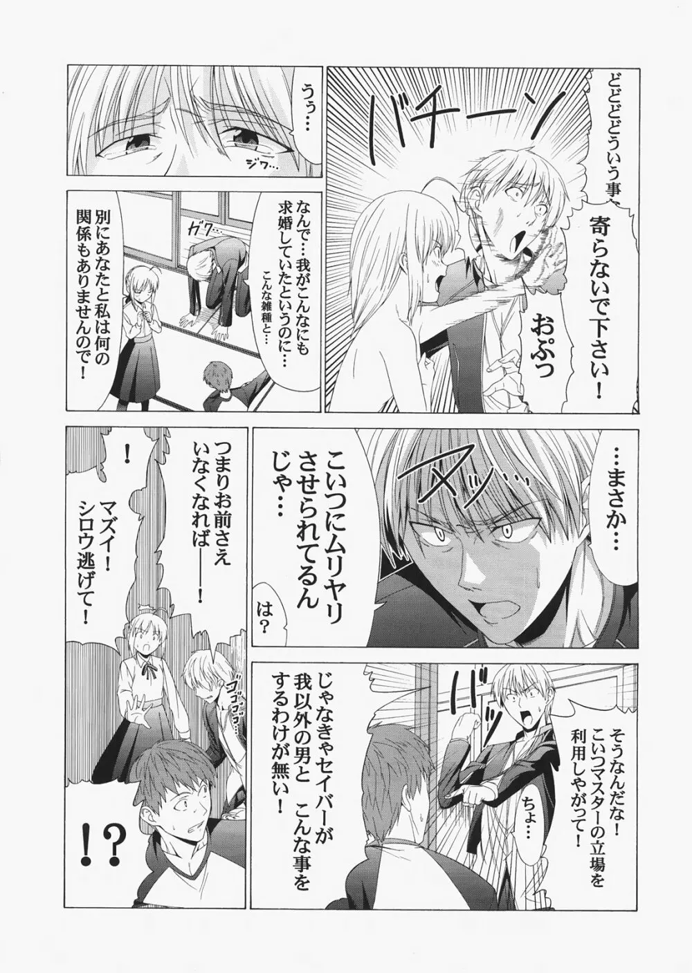 Saber ～ヒロユキFate同人誌総集編＋α～ Page.57