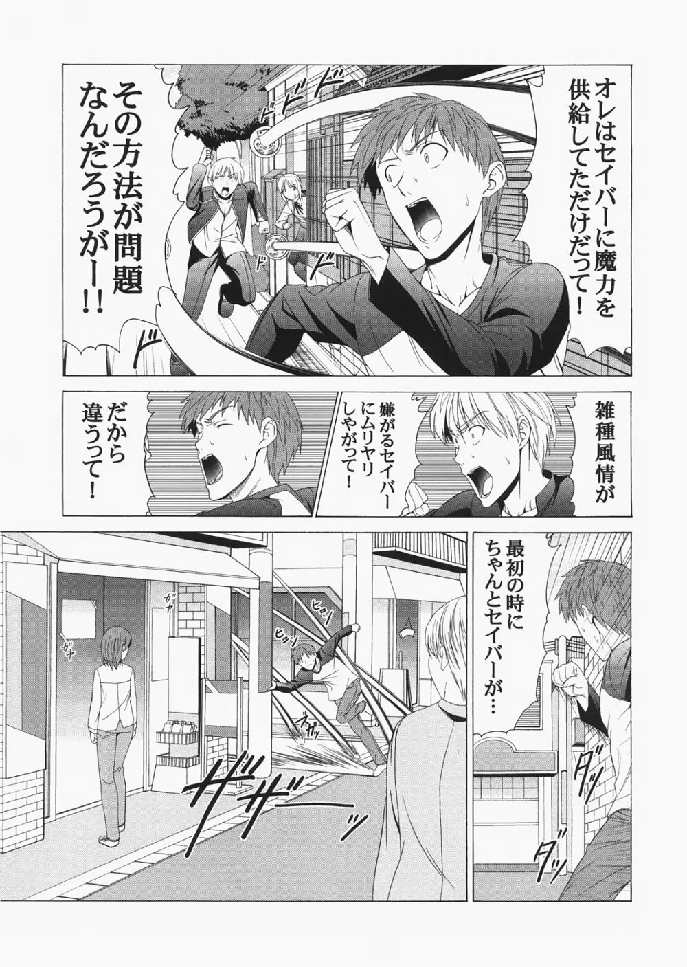 Saber ～ヒロユキFate同人誌総集編＋α～ Page.61