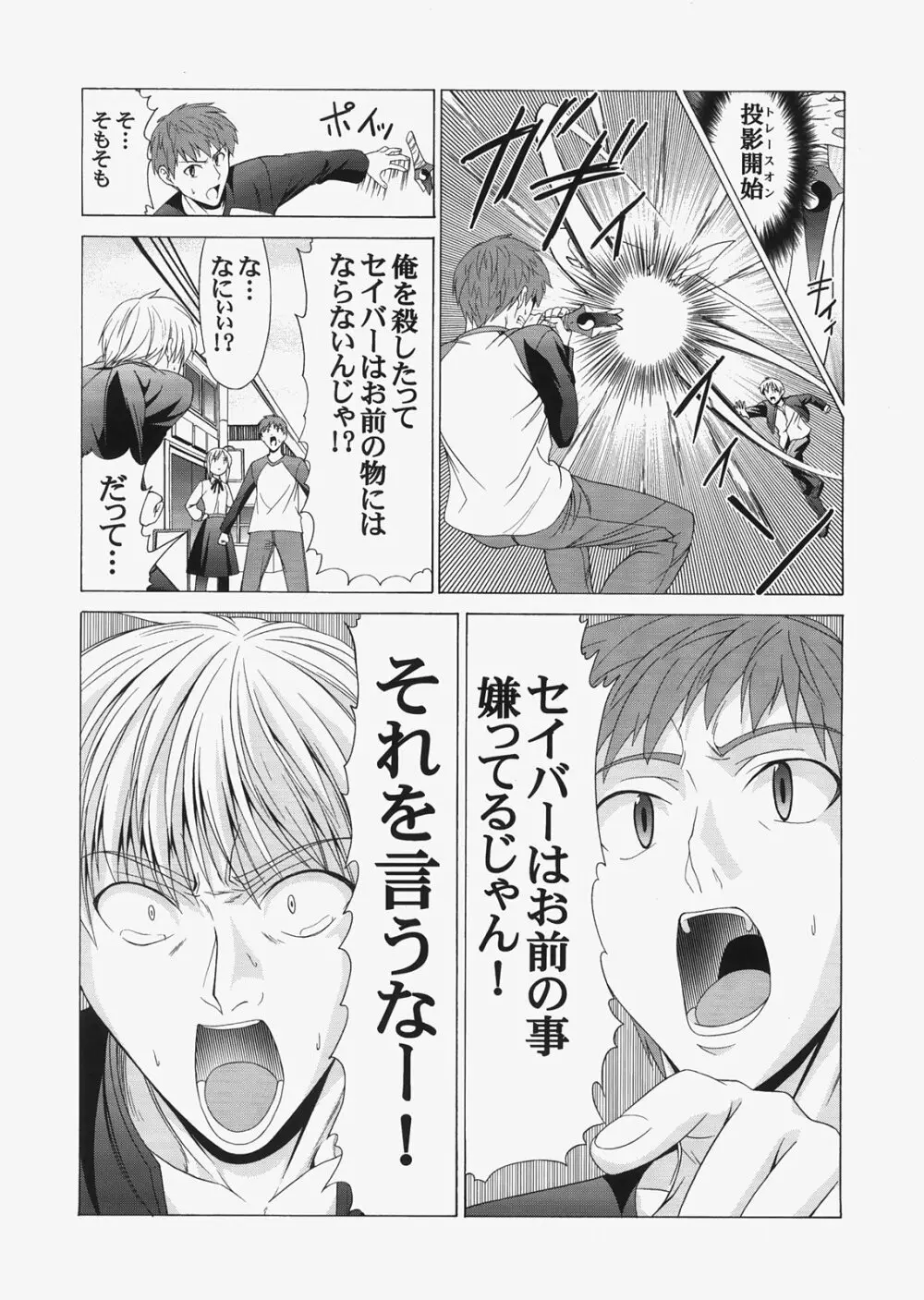 Saber ～ヒロユキFate同人誌総集編＋α～ Page.64