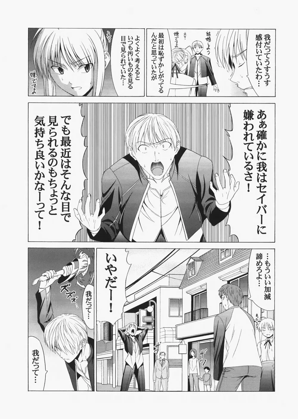 Saber ～ヒロユキFate同人誌総集編＋α～ Page.65