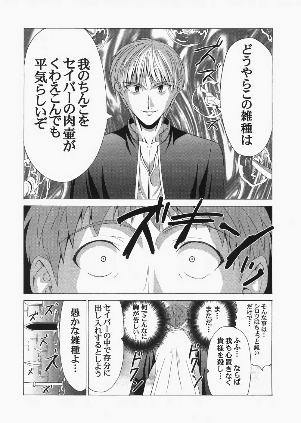 Saber ～ヒロユキFate同人誌総集編＋α～ Page.68